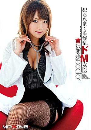 [Reducing Mosaic] Akiho Yoshizawa M De Horny Woman Doctor Was Crime Spree