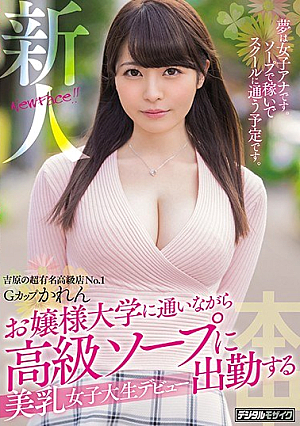 [Reducing Mosaic] A Beautiful Girl College Student Debut Karen Who Goes To Work In A Classy Soap While Attending To A Princess University