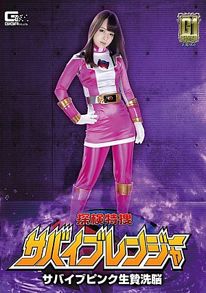 [G1] Exploration Special Search Survival Ranger Survival Pink Ginger Brainwash Abe Mikako