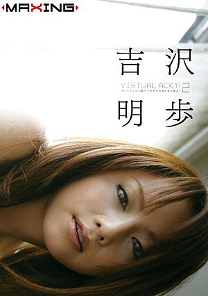 [Reducing Mosaic] Virtual Acky! Akiho Yoshizawa 2