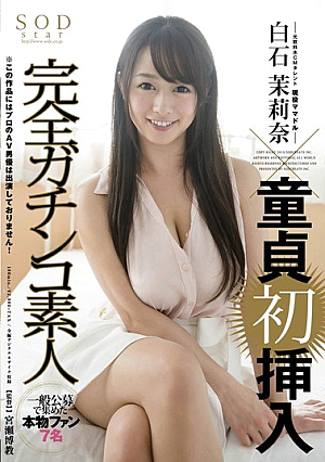 [Reducing Mosaic] Shiraishi Mari Nana × Full Hardcore Amateur Virgin First Insertion