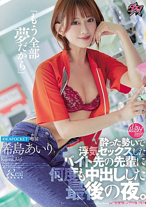 "It's All Just A Dream Now" The Last Night I Had An Affair With My Senior At Work While Drunk And Creampied Him Over And Over Again. Airi Kijima