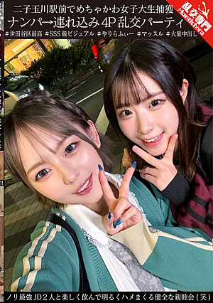 Captured a super cute college girl in front of Futako Tamagawa Station. Picked up and brought to a 4P orgy party. A healthy social gathering where we had fun drinking and having fun with two of the hottest college girls (lol)