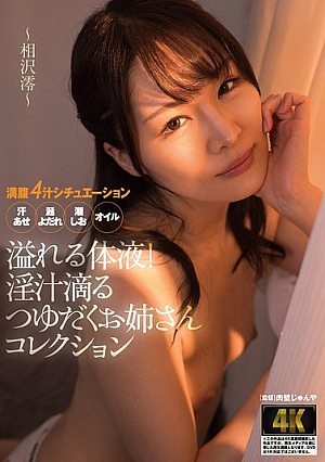Overflowing Body Fluids! Collection Of Lustful Dripping Older Sisters - Aizawa Mio