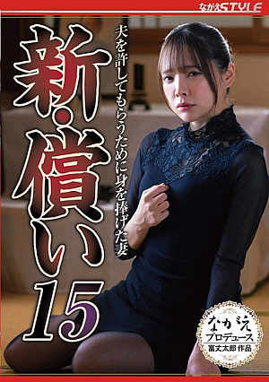 [Reducing Mosaic] New Atonement 15: The Wife Who Sacrificed Herself To Get Her Husband Forgiven - Mio Ichijo