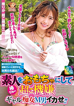 [Reducing Mosaic] Rika Tsubaki, The Slutty Gal, Makes An Amateur Cum By Playing With Him And Making Him Cum!!