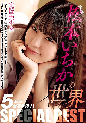 Matsumoto Ichika's World SPECIAL BEST