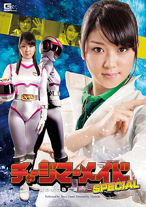 チャージマーメイドSPECIAL 鏡の中の偽七海！？