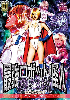 [G1] Strongest Robot Phantom Reboot Heroine Assault Power Woman Rei Hanamiya