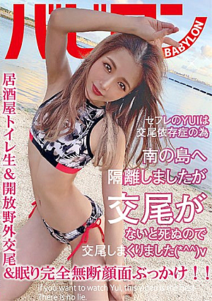セフレのYUIは交尾依存症の為交尾しまくりました（*＾＾）v 永瀬ゆい
