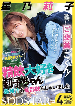 [Reducing Mosaic] If You Can Hold Back From Ejaculating, You'll Be Rewarded With A Cum Swallow! We Made A Surprise Visit To The Homes Of Five Troubled Men For A "premature Ejaculation Improvement Tour," But Riko, Who Loves To Drink Semen, Ended Up Drinking All Of The Premature Ejaculation Juice. Riko Hoshino
