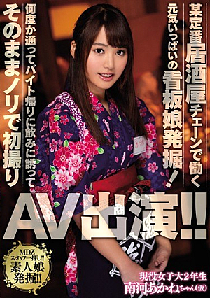 [Reducing Mosaic] Excavation Of A Lively Signboard Girl Who Works At A Certain Standard Tavern Chain!Invited Several Times And Invited To Drink On The Way Back Byte And First Filmed With Nori As It Appeared AV Appeared! It Is! Akane Minami