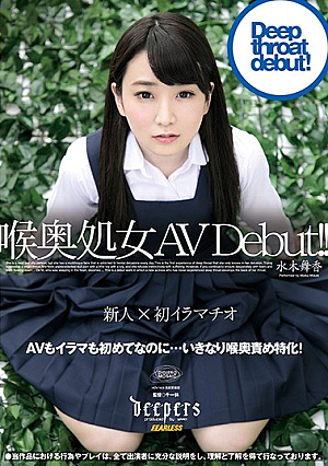 [Reducing Mosaic] 喉奥処女 AV Debut！！ 水木舞香