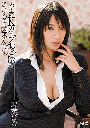 [Reducing Mosaic] 先生のKカップおっぱいがエロすぎて困るんです。 春菜はな