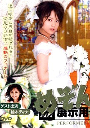 [Reducing Mosaic] The Last Episode Of Maison Akiho Yoshizawa Akiho
