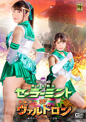 [G1] Bishoujo Senshi Sailor Mint VS Unequaled Phantom Valdron ~ Despair Domination Humiliation ~ Aya Mamiya