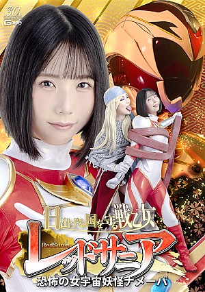 Red Sania, the Valkyrie who protects the Land of the Rising Sun; the terrifying female space monster, Nameba
