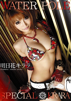 [Reducing Mosaic] WATER POLE SPECIAL KIRARA