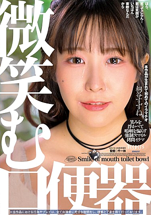 [Reducing Mosaic] Smiling Mouth Toilet Suzune Kiritani