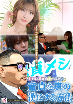 [Reducing Mosaic] The Virgin Messiah Evangelist Nanjo Teaches How To Make A Virgin A True Man