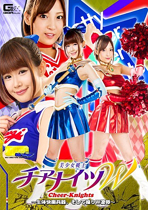 【G1】美少女戦士チアナイツW ～生体快楽兵器、そして操りW凌●～