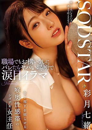 Nao Satsuki