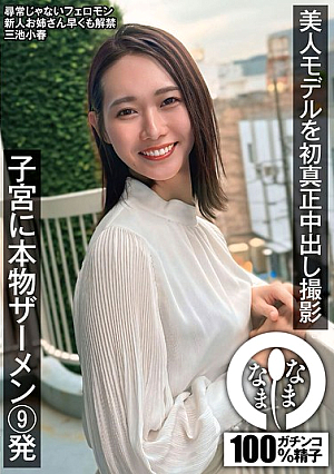 [Reducing Mosaic] Miike Koharu