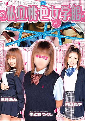 [Reducing Mosaic] Tsukushi Saotome Hall Private School Girl Pink, Aya Uchiyama, Ann March