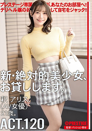 [Reducing Mosaic] New Absolute Beautiful Girl, Available For Hire. ACT.120 Alice Shaku