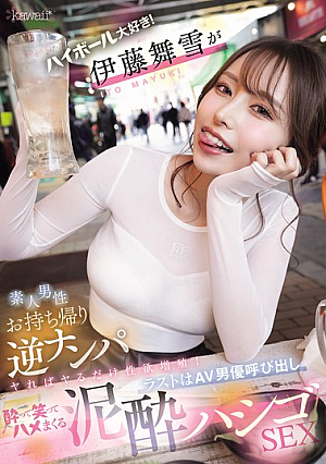 I Love Highballs! Mayuki Ito Picks Up Amateur Men And Takes Them Home. The More You Do It, The More Your Libido Grows! The Last Part Is A Drunk, Laughing, Mud-ladder Sex With An AV Actor
