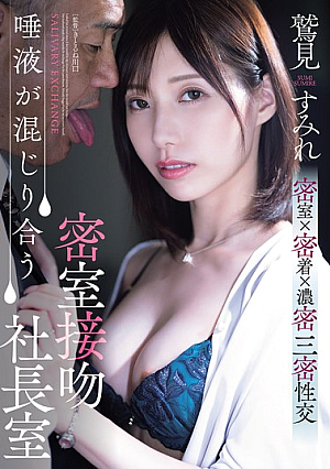 Secret Kissing In The President's Office Where Saliva Mixes Together Sumire Sumi