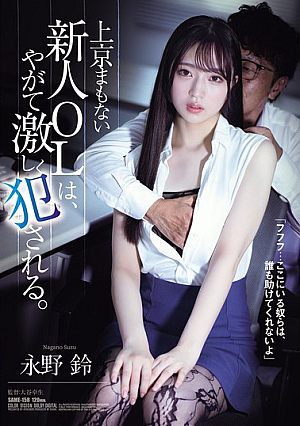 A New Office Lady Who Has Just Come To Tokyo Is Soon Violently Raped. Suzu Nagano