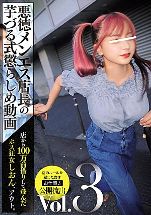 [Reducing Mosaic] Video Of A Corrupt Massage Parlor Manager's Chain-like Punishment Vol.3: Shion, The Hostess Who Borrowed 1 Million Yen From The Parlor And Ran Away, Is Out.