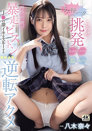 [Reducing Mosaic] "Wait A Second!" The Virgin Nephew Loses His Senses After Being Teased, Teased, And Teased With Panty Shots, Pussy Shots, And Dirty Talk In His Ears, And The Pistons Go Wild, Ignoring The J●'s Intense Orgasms And Continuing To Pursue Him Until He Reaches A Reversal Orgasm Nana Yagi