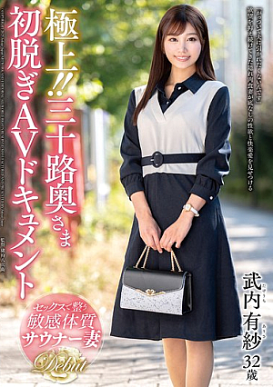 [Reducing Mosaic] Best!! Thirty-something Wife's First Nude AV Documentary Arisa Takeuchi