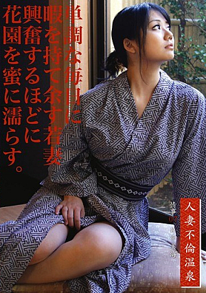 [Reducing Mosaic] Married 07 Hot Spring Affair