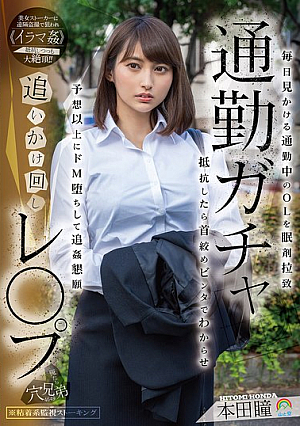 [Reducing Mosaic] Commuting Gacha Chase Rape. A Sleeping Drug Is Used On An Office Lady Who Is Seen Every Day On Her Way To Work. If She Resists, She Is Choked And Slapped. She Becomes A Masochist More Than Expected And Begs For More Rape. Honda Hitomi