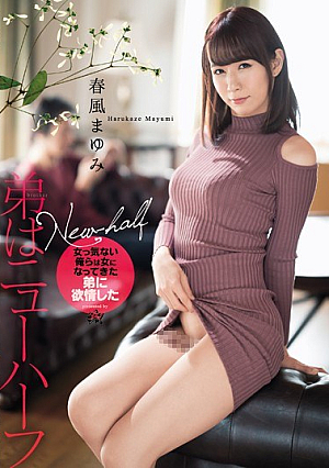 [Reducing Mosaic] My Brother Is A Transsexual Mayumi Harukaze