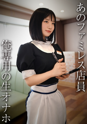 [Reducing Mosaic] Family restaurant clerk with beautiful bare legs/Angel family restaurant clerk - U