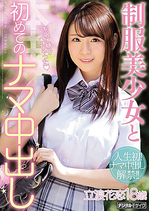 [Reducing Mosaic] Uniform Girl And The First Raw Creampie Taninami Flower Love