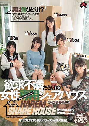 [Reducing Mosaic] The Man Is Me Alone! ? A Female-only Share House Full Of Frustration Is Currently Recruiting Residents.
