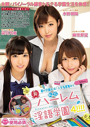 [Reducing Mosaic] Private Harlem Hakugo Gakuen 4! ! ! !