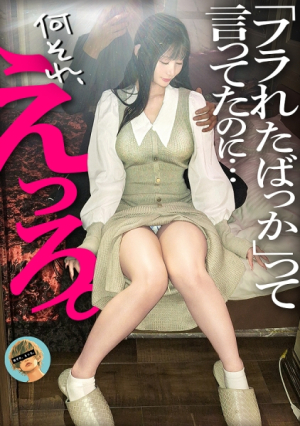 会社のマドンナ的後輩ちゃんが束縛彼氏と別れたらしいので、すかさず連絡傷心中の彼女に優しい言葉かけてホテルに連れ込むと、「やめないでっ、もっとっ、もっと