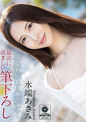 Asami Mizuhata