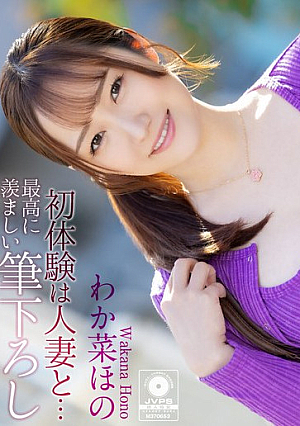 [Reducing Mosaic] Hono Wakana