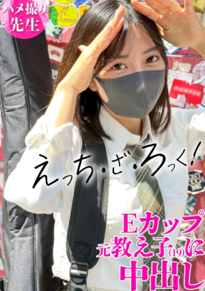 軽音部の生徒との秘密の生ハメ記録身長149cmの小さなカラダへ中出し