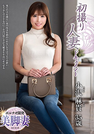 First Shooting Married Woman Documentary Ozawa Maki
