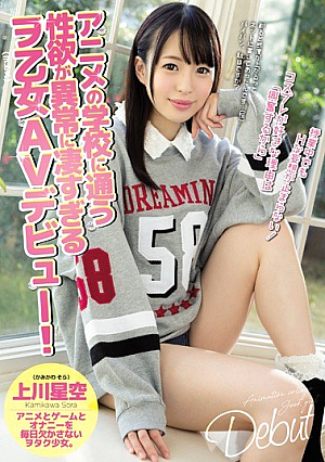 [Reducing Mosaic] The Libido That Goes To The School Of Animation Is Abnormally Too Terrible Wife Maid AV Debut! Kamikawa Starry Sky