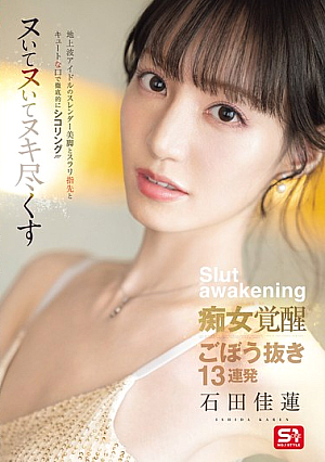 [Reducing Mosaic] A Terrestrial TV Idol With Slender Legs, Slender Fingers, And A Cute Mouth, Thoroughly Jerking Off!!! A Slut Awakens And Cums Until She's Done, 13 Consecutive Cumshots, Karen Ishida