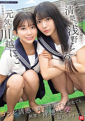 [Reducing Mosaic] Two Students Have Fallen In Love With Me, A Teacher... The Combination Of The Lively Kawagoe And The Innocent Asano Kokoro Has Led To Them Succumbing To The Temptations Of Others, Engaging In Immoral Sexual Acts At School And At Home Many Times.